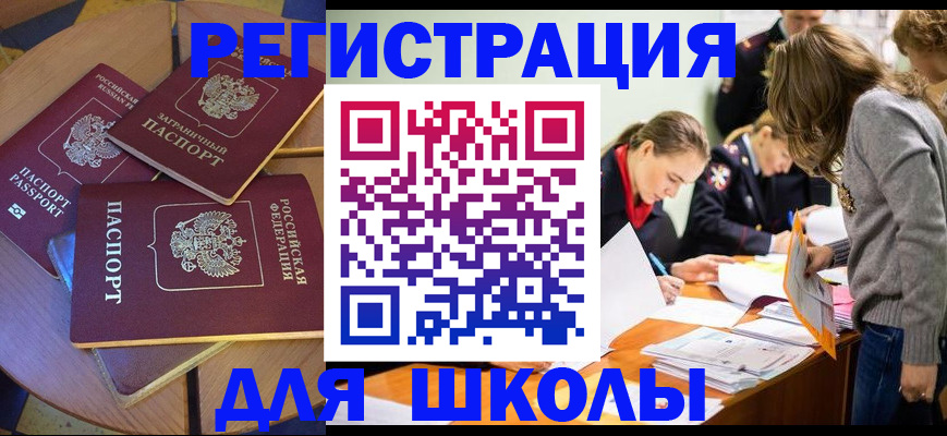 прописка ребенка в Шахтах