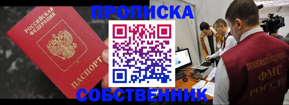 прописка ребенка в Шахтах