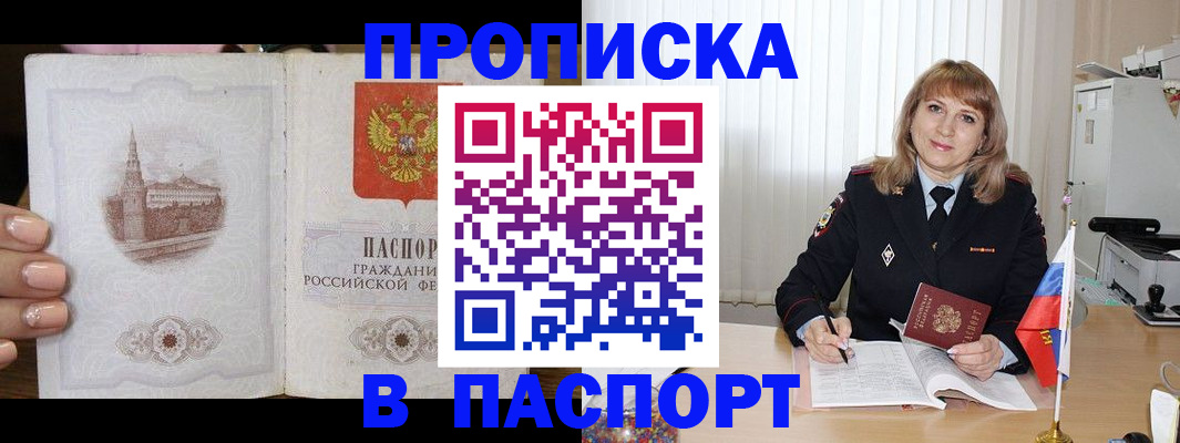 прописка штамп в Шахтах