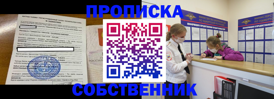 прописка для школы в Шахтах